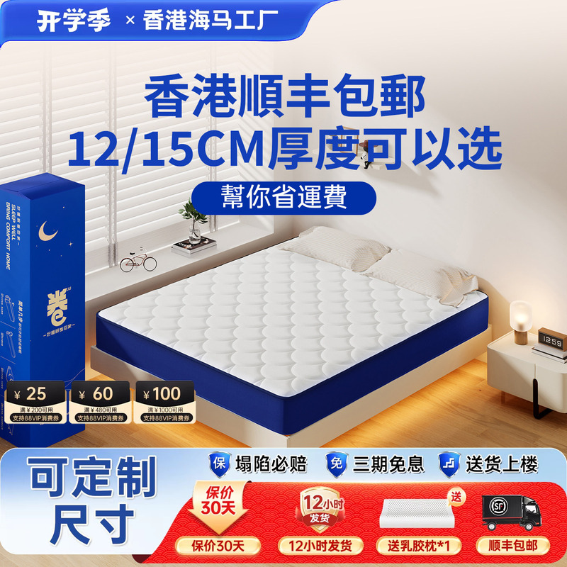 (Hong Kong Region ) Box Roll-Packed Spring Mattress Memory Foam Compressed Home Mattress Soft 12/15cm