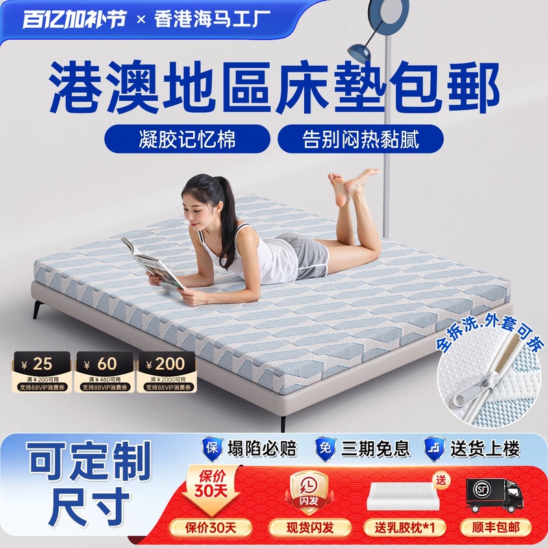 (Hong Kong Region ) Gel Zero-Pressure Memory Foam Mattress for Home Use, Tatami, Fully Removable and Washable, Thin and Soft, Suitable for Students