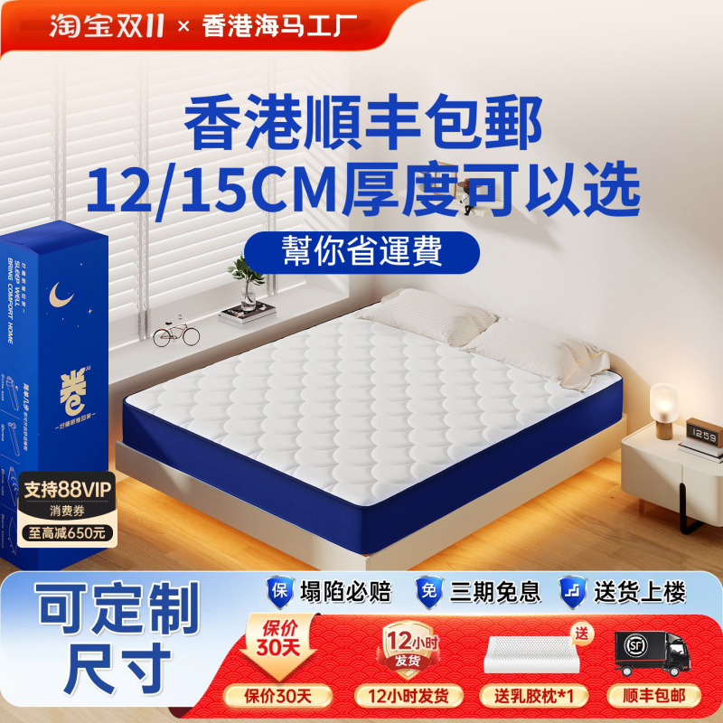 (Hong Kong Region ) Box Roll-Packed Spring Mattress Memory Foam Compressed Home Mattress Soft 12/15cm (Hong Kong Region ) Box Roll-Packed Spring Mattress Memory Foam Compressed Home Mattress Soft 12/15cm