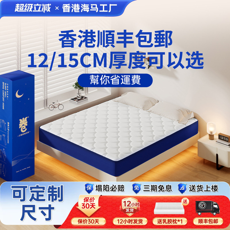 (Hong Kong Region ) Box Roll-Packed Spring Mattress Memory Foam Compressed Home Mattress Soft 12/15cm (Hong Kong Region ) Box Roll-Packed Spring Mattress Memory Foam Compressed Home Mattress Soft 12/15cm