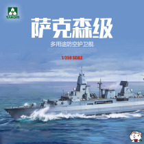 Chido model Sanhua TAKOM 6001 1 350 German Saxony class frigate 3 choose 1