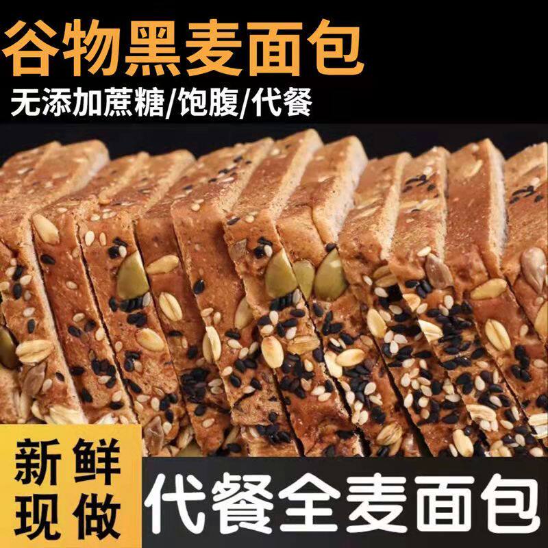 Whole Wheat Bread Weight Loss Special Breakfast Coarse Cereals Main Food Toast 0 Low sugar less fat and fat remove Fat Whole Boxes