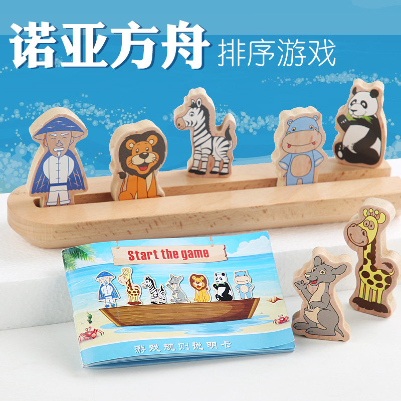 Noah's Ark sorting board game toys wooden 2-6 year old children's educational thinking training game 2-3 year old children