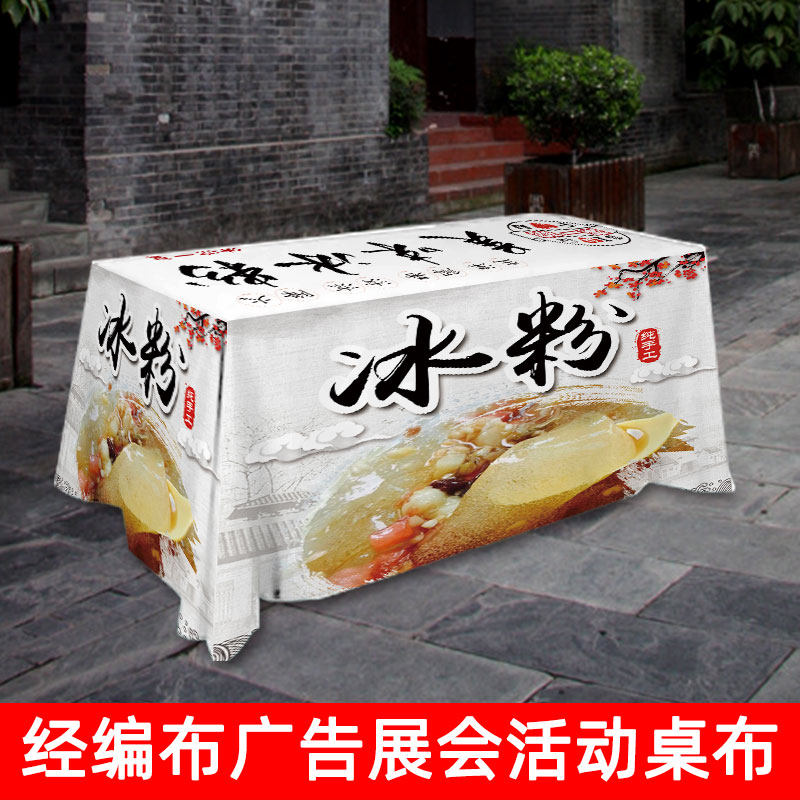 Conference tablecloth stall creative net red LOGO table cover wash digital color printing elastic cloth chair cover advertising tablecloth customization