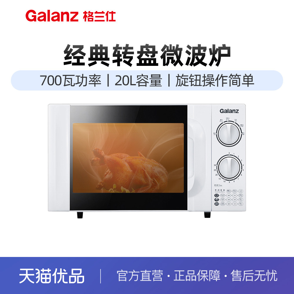 Galanz Gransee P70D20TL-D4 microwave oven home mechanical turntable multifunction integrated germicidal-Taobao