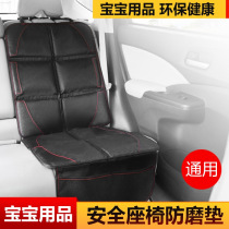 Child safety seat Anti-wear pad GM seat anti-slip pad Protective pad Dust thickened isofix universal