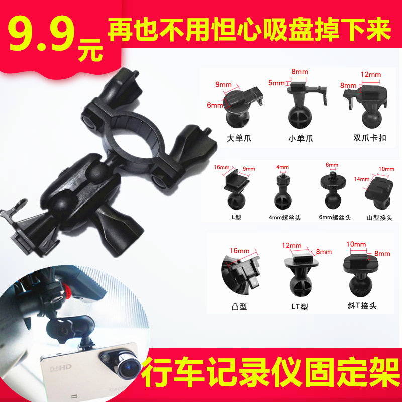 360 degree suspension tachograph bracket clip Car universal rearview mirror bracket type fixed bracket base