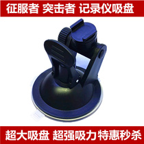 Ding Witt Conqueror Assault driving recorder electronic dog all-in-one suction cup bracket suction cup base