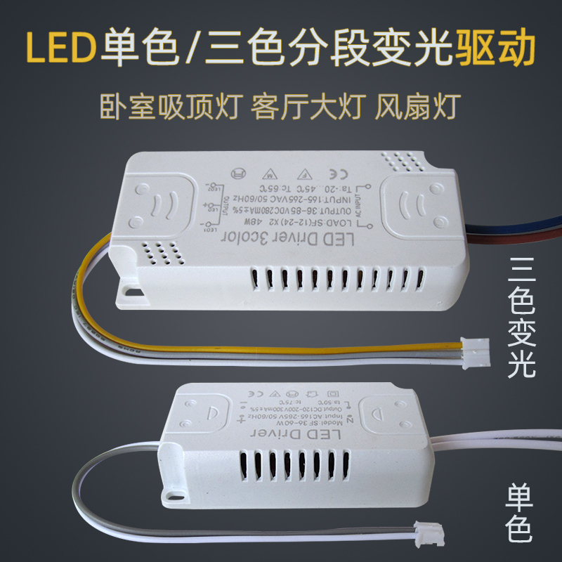 Led Power Supply Driver Constant Current Transformer Control Adapter for Ceiling Lights Single Color Three Color Smart Dual Color Ballast Complete