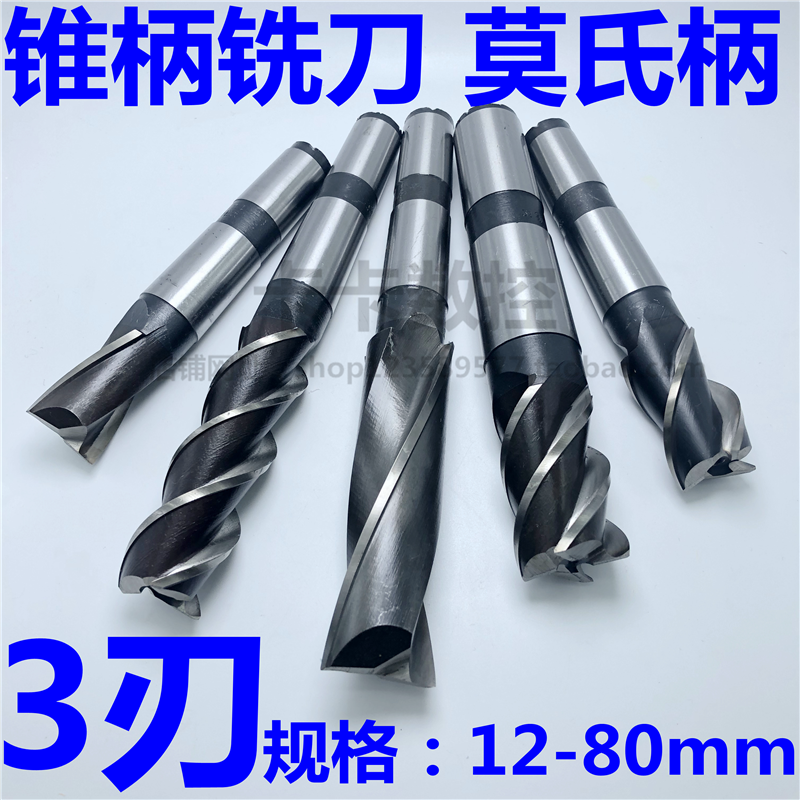 Mohs taper shank vertical milling cutter 50 lengthened 3 blades 6 blades 4 blades 8-edge spiral high speed mesh ultra-hard white steel 12-80 multi-edge