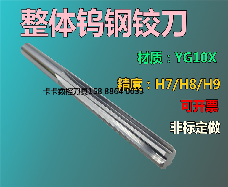 Integral tungsten steel reamer 1 5-11-20mm straight handle tungsten steel reamer with H7H8 carbide YG10X