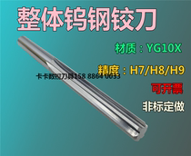 Integral tungsten reamer 1 5-11-20mm straight shank tungsten steel reamer H7H8 cemented carbide YG10X