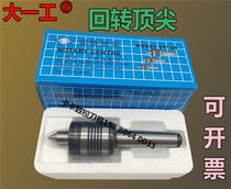 Light slewing top Mohs No. 4 3 2 5 B1B2 top lathe active top thimble Dalian