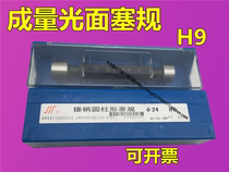The resultant is smooth plug gauge tong zhi gui 15 16 17 18 19 20 21 22 23 24 smooth plug gauge H9