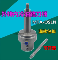 Mohs Oil way shank Outer turn Inner cold oil path shank Mohs taper shank Side solid type MTA4MTA5MTA6-32