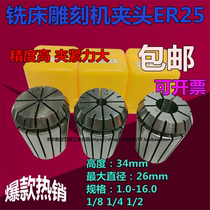 ER25 cylinder clip spring gripping head elastic collet engraving machine Jaws Milling Machine Chuck Numerical Control Er clamp 1-16