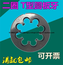 Two-circle T-round plate tooth T10 11 12 14 16 16 18 20x4 2 6 2 5 2 2 trapezoidal threaded element plate tooth