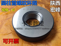 Shaanxi Airlines Hongfeng cylindrical pipe thread ring gauge G1 16 1 8 1 4 3 8 1 2 1-4 inch through stop gauge