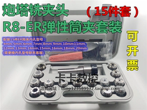 R8 shank ER coated turret milling machine milling head handle R8-ER32 milling spring shrink cylinder clip jacketed