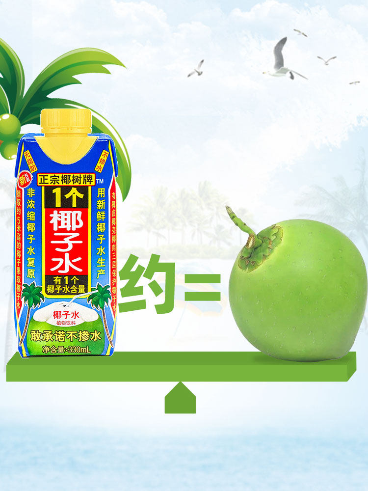 Authentic Coconut Tree Brand Coconut Water 330ml*24 Boxes 100% Pure Fresh Coconut Juice from Hainan 1 Coconut Milk Juice Drink