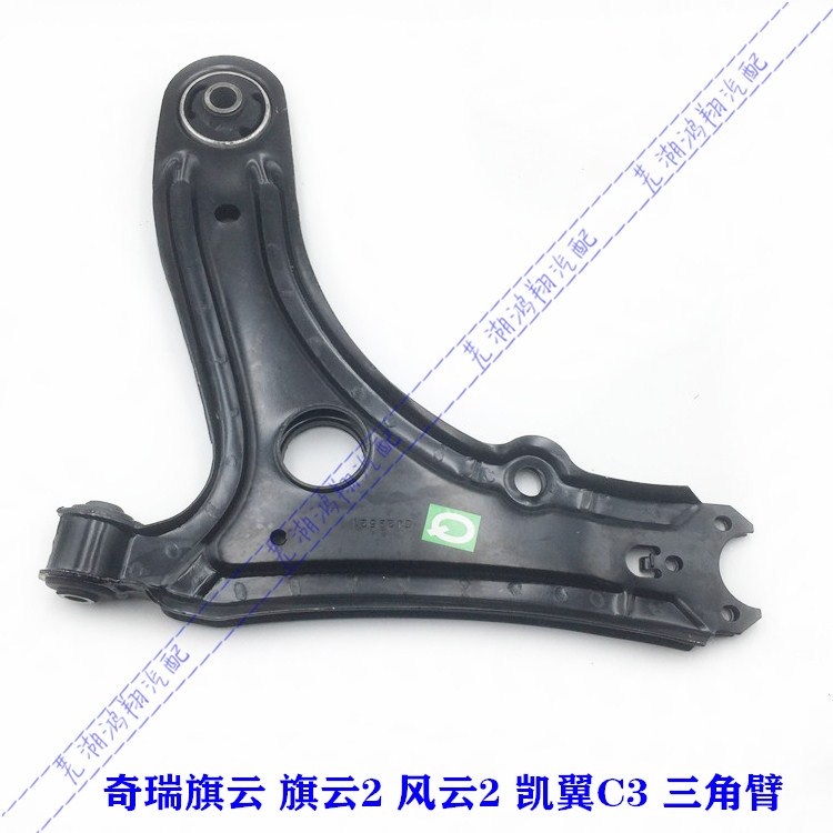 Chery wing C3 control arm CR triangle arm assembly FengYun 2 lower support arm FengYun flag cloud flag cloud 2 swing arm