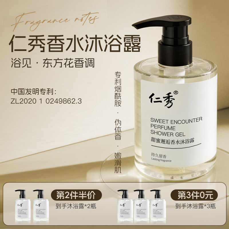 Renxiu Opalli Sweet Encounter Perfume Shower Gel Women's Morning Long-Lasting Fragrance Moisturizing Moisturizing Shower Genuine