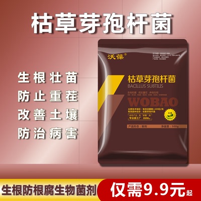 [枯草芽孢杆菌土壤病菌微生物菌肥水产矿源黄腐解磷解钾防根腐果树]