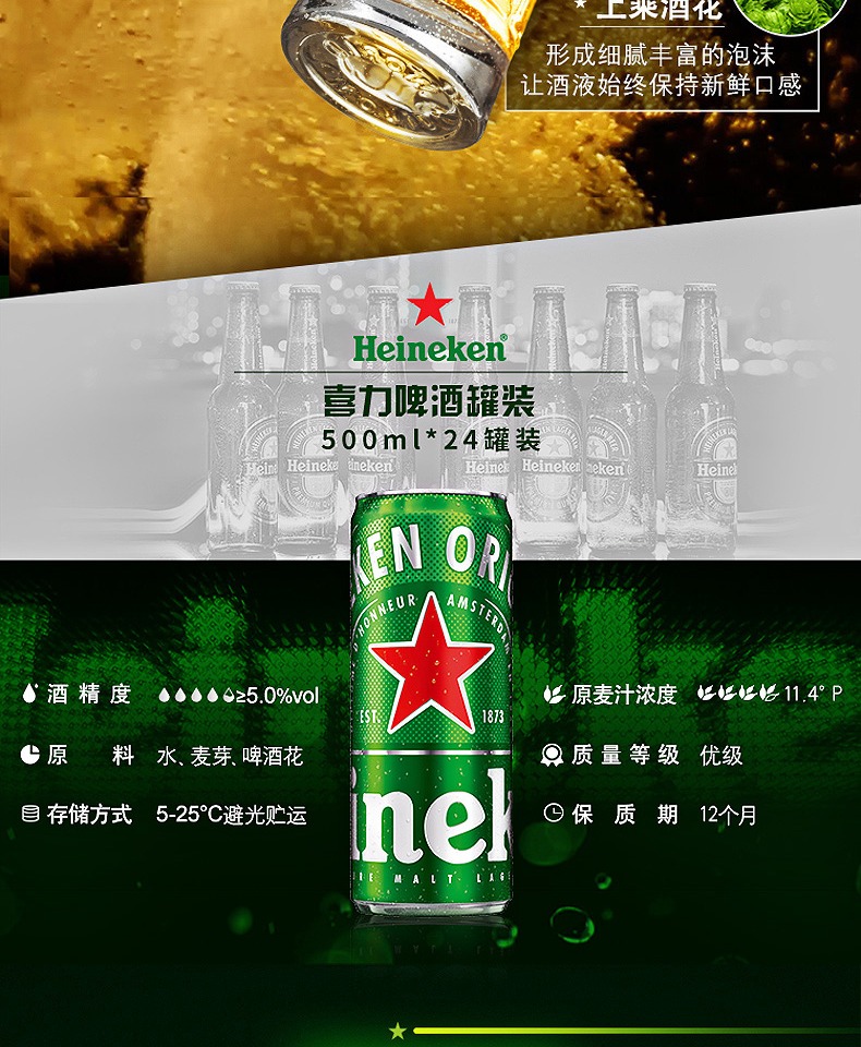 Heineken/喜力经典易拉罐啤酒*24罐