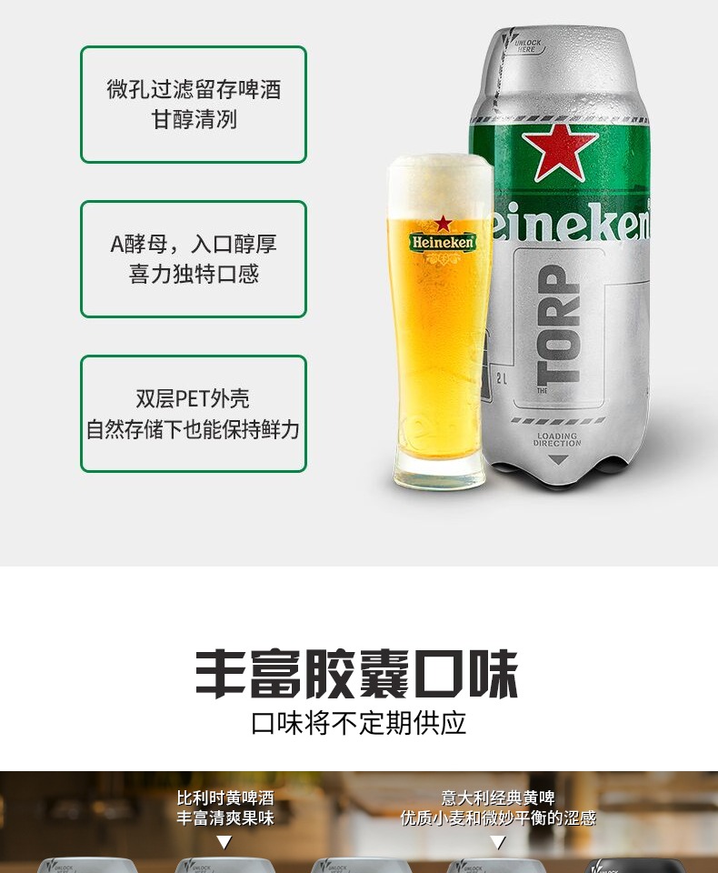 Heineken/喜力啤酒啤酒胶囊2L*5支装