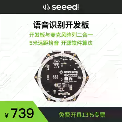 Respeaker Core AI intelligent speech recognition development board IOT IOT solution RK3229 chip