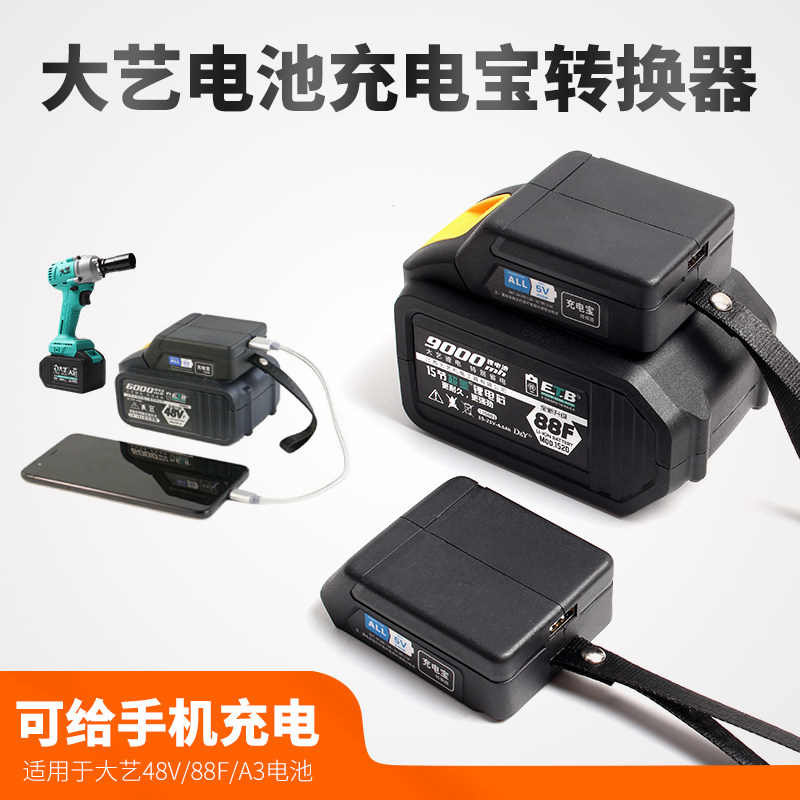 Dayi Dongcheng charging treasure converter to mobile phone charging conversion head electric wrench bare body fuselage head accessories