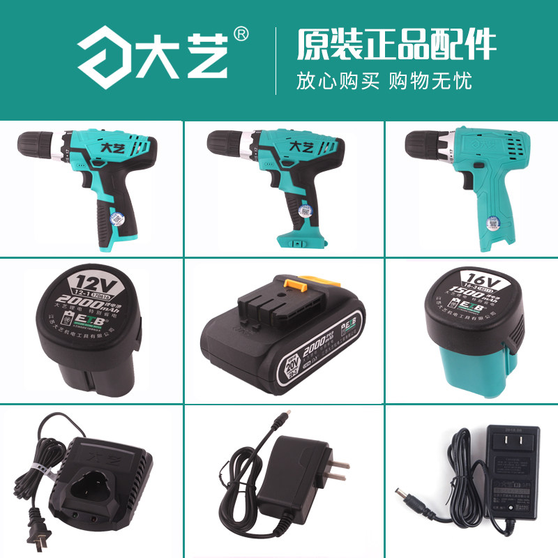 Dayi rechargeable drill charger 12v16v20v lithium battery accessories full set of original bare muscle 1006 charger