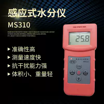 MS310 moisture meter Wood carton Mineral sand floor Textile hair Leather Glass foam Moisture measurement