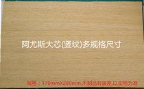 Ping-pong bottom plate DlY material Ayoss big core material vertical grain multiple specifications natural real wood dispensers Recommended