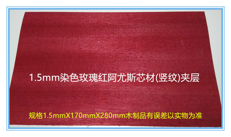 Table tennis board DlY accessories 1 5mm dyed rose red Ayous core material vertical interlayer