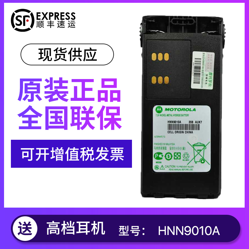 MotorolaGP328 non-explosion-proof battery GP338 PTX760 PTX760 intercom HNN9010A HNN9010A HNN9011AB