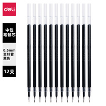 Del S202 stationery neutral refill 0 5mm black office signature refill student standing refill