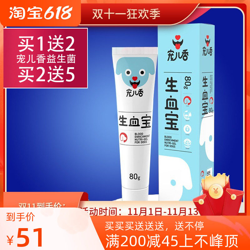 Shengxuebao dog blood nutrition cream pet iron supplement blood liver essence anemia Teddy cat darling fragrance nutrition cream