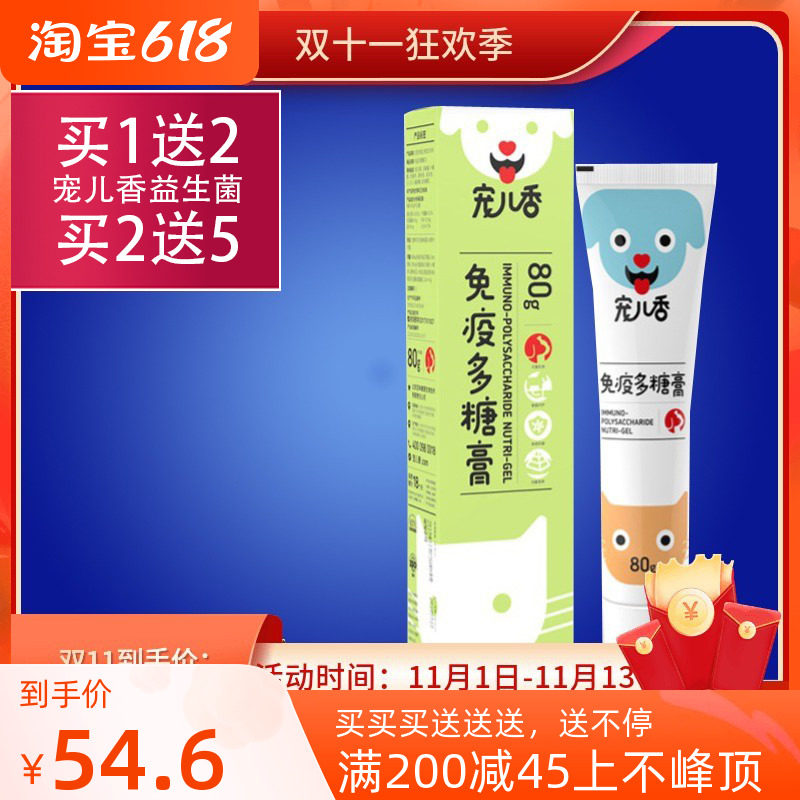 Pet Fragrant Immunity Polysaccharide Cream 80g Puppy Kitten Enhance Immunity Teddy Golden Retriever Cat Dog Nutrition Cream