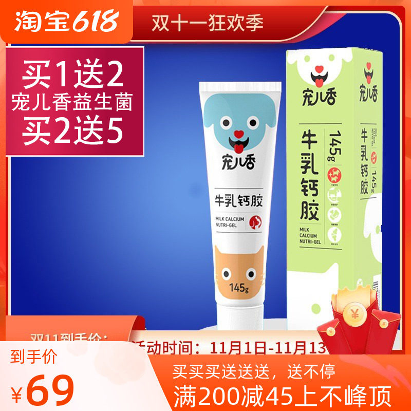 Beloved fragrant cow milk calcium glue dog calcium supplement nutrition cream bone supplement calcium large dog general puppy golden retriever liquid calcium