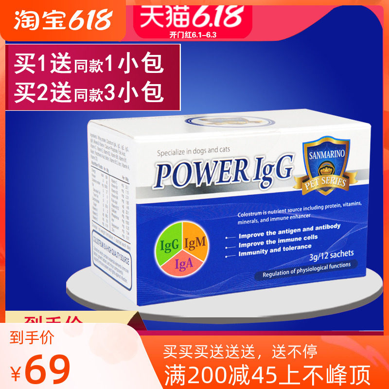 San Marino IgG immune globulin powder for pets with cat and dog canine distemper monoclonal antibody parvovirus immunization