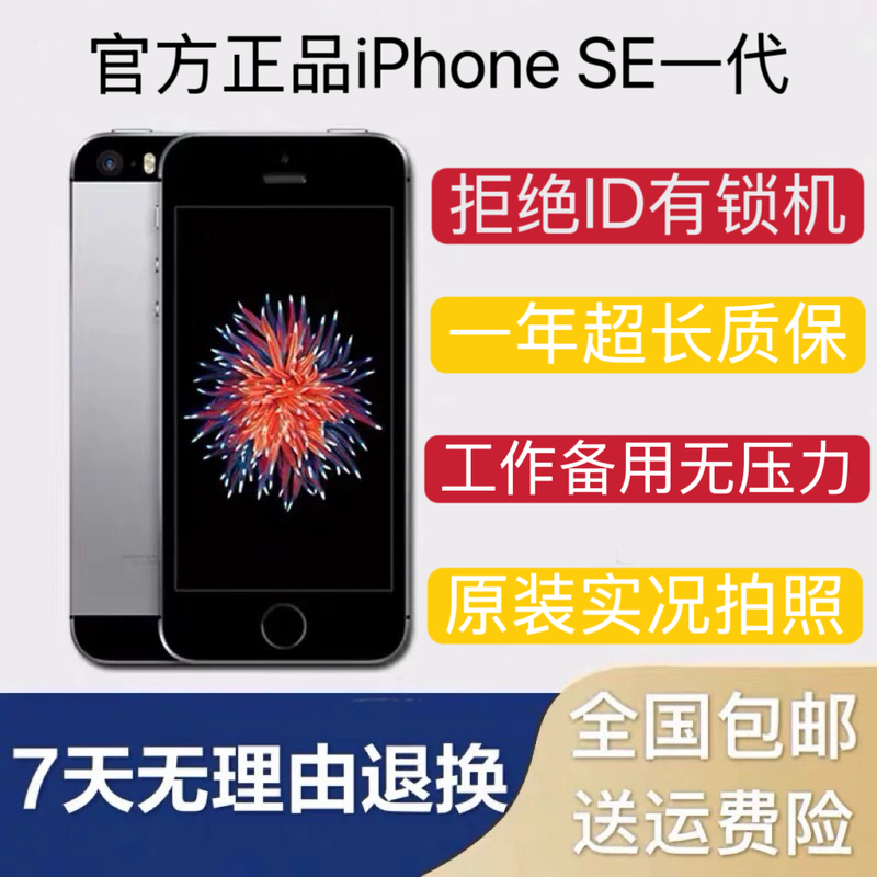 Apple Se1 Generation iPhone Se5S6 Generation Cheap 7Th Generation 8Th Generation Student Backup Camera Game Device Can Be Reset to Factory Settings