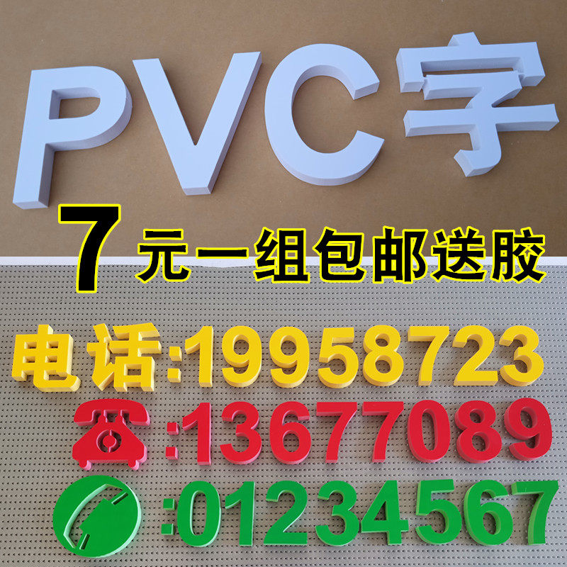 Door head sign pvc word for phone number engraving Schaver plate mobile phone digital outdoor foam ad word system-Taobao