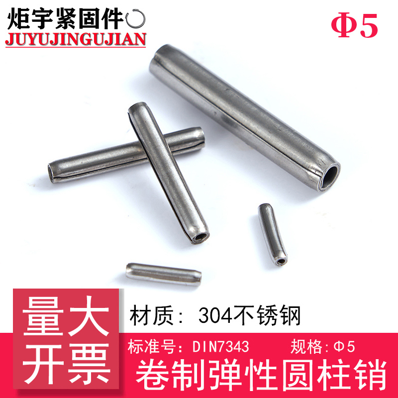 (Specification: Φ5) DIN7343 (304 stainless steel) coiled spring pin
