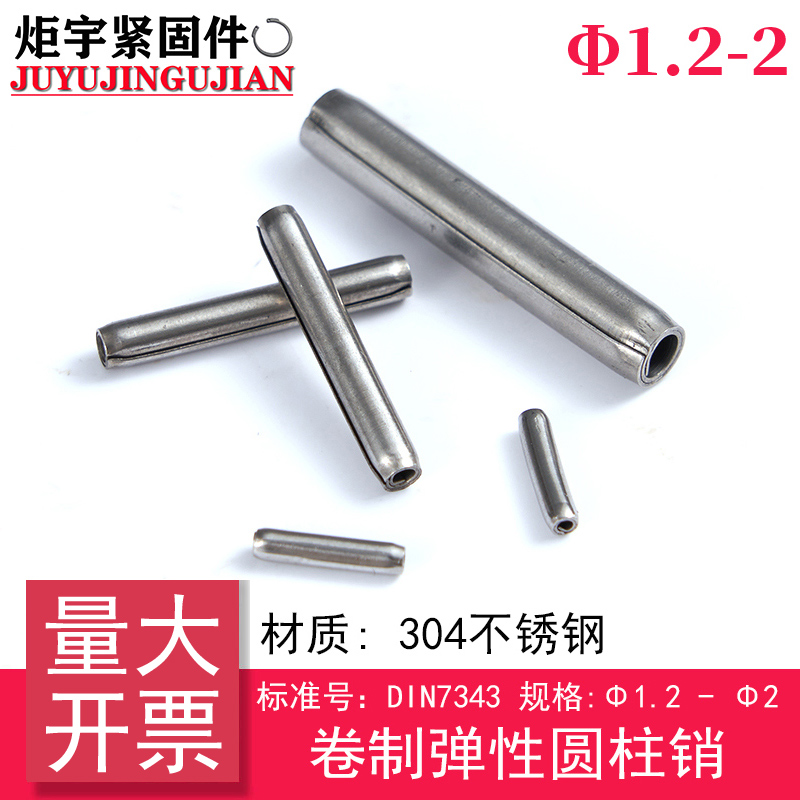 (Specifications: Phi 1 2-Phi 2) DIN7343 (304 stainless steel) rolled elastic cylindrical pin