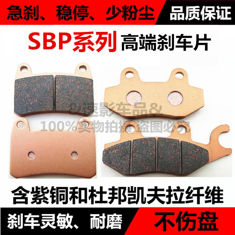 Applicable Qianjiang Li Hongbao Long TNT150 BJ150-29B locomotive disc brakes front and rear brake leather sheet