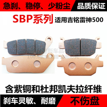Suitable for Geely 500 Motorcycle Parts Ji Ming Thor 500 Cruise Prince Car Front and Rear Brake Pad Oil Disc Brake