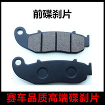 Applicable to Zongshen pursuit of Prince ZS150-50S urban impression BYQ150-5A front and rear 5E brake pads disc brake