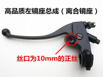 Suitable for Honda motorcycle CB190R storm eye CBF190R War Eagle 150 clutch handle left mirror seat