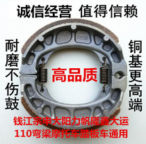 Suitable for Qianjiang Zongshen Lifan Loncin Universiade Xinyuan 110 curved beam motorcycle scooter brake pad brake leather A